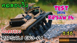 EP24 ทดสอบ Test Drive Ev3f4 [upl. by Ciaphus]