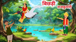 श्रापित राजकुमारी । Srapit Rajkumari  Moral Stories  Hindi Kahaniya  Moral Story  New Story [upl. by Kassey]