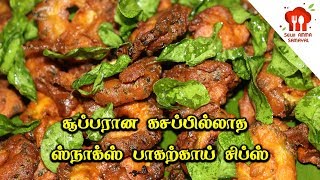 Pavakkai Fry in Tamil  Pavakkai Poriyal in tamil  Bitter gourd fry  Pavakkai Varuval in tamil [upl. by Anileuqcaj]