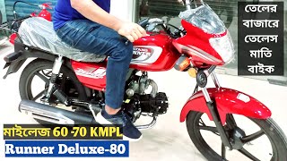 Runner Deluxe 80cc Bike তেলের বাজারে তেলেসমাতি বাইকpart1 [upl. by Anitneuq571]