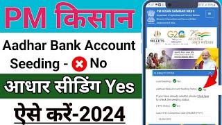 PM Kisan  Aadhar Bank Account Seeding Status No Ko Kaise Thik Kare  Aadhaar Seeding Problem 2024 [upl. by Anaiv]