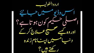 Mujarrabat e bu ali sina  Hikmat Ka Anokha Tariqa e Elaj  Urdu Story of Girl Bone Breakup Patient [upl. by Soiritos991]