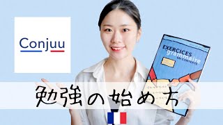 私がフランス語初心者に戻ったら、必ずやる勉強方法‼️ [upl. by Kilian]