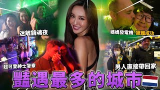 MAZE  豔遇最多的歐洲城市 連警察也落網 媽媽魅力無窮帶男人回家｜feat Cambly [upl. by Melan]