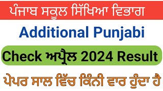 additional punjabi result april 2024  pseb additional punjabi result  Next Paper Kab Hoga [upl. by Akital]