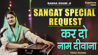 Kar Do Naam Deewana Ji Exclusive Video  Vidhi Sharma  कर दो नाम दीवाना  New Radha Soami Shabad [upl. by Juline]