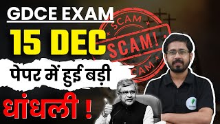 15 December GDCE Exam में हुई बड़ी धांधली  GDCE News  जाने पूरा मामला 😡 Gdce paper leak [upl. by Markowitz917]