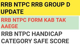 RRB NTPC RRB GROUP D INFORMATION RRB NTPC RRB GROUP D HANDICAP CATEGORY SAFE SCORE RRB NTPC [upl. by Marley]