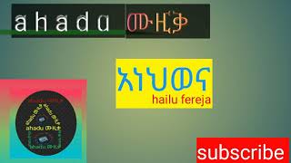 hailu fereja ሀይሉ ፈረጃ አነህወና guragigna music [upl. by Sharos]