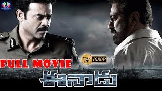 Eenadu Full Length Movie  Venkatesh Kamal Haasan  Chakri Toleti  Telugu Full Screen [upl. by Rdnaskela]