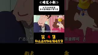 蜡笔小新 4 大冬天的野原家，为不离开暖桌斗智斗勇 蜡笔小新 动漫解说 二次元原创 充能计划 [upl. by Lias]