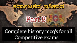 complete karnataka history mcqs in kannada [upl. by Kanter]