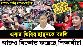 Ajker Bangla Khobor 31 July 2024  Bangladesh Letest News  Somoy SangbadNews  Bangla News Today [upl. by Etiragram]