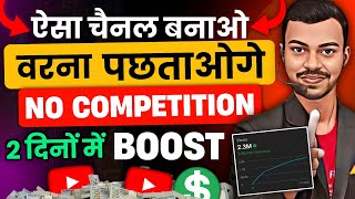 🔥ऐसा चैनल बनालो 2 दिनों में BOOST  Story Video Kaise Banaye  How to Get Trending News  Kahani [upl. by Einot]