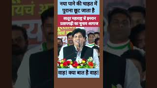 imranpratapgarhi का प्रचंड चुनावी आगाज viral yshort maharasthra latest up akhileshyadav [upl. by Noyerb]