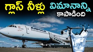 గ్లాస్ నీళ్లు విమానాన్ని కాపాడింది  Case study  Alrosa Airlines Flight 514 [upl. by Yrogerg279]