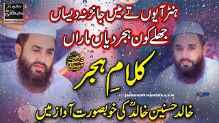 Kalam E Hijar Hun Ayon Ta Main Jan Na Desan Khalid Hasnain Khalid  Punjabi rubaiyat khalid hasnain [upl. by Nesnah420]