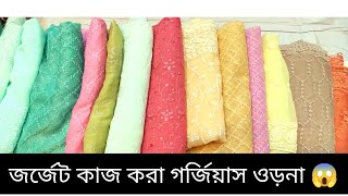 Georgette kaj kora orna collection💞নতুন সুন্দর পিটা কাজ করা ওড়না কালেকশন😱একদম সীমিত মূল্যে❤️ [upl. by Corsiglia]