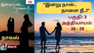 இந்துமதி நாவல் “இன்று நான் நாளை நீquot Part 3 அத்தியாயம் 2028Indumathi Novel Audio Book Indumathi [upl. by Pollyanna]