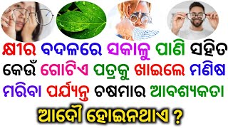 Odia Gk Quiz ll Odia Gk Questions And Answers ll General Knowledge ll Gk [upl. by Mosa71]