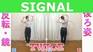 【反転スロー】TWICE  SIGNAL  Dance Tutorial  Mirrored  Slow music [upl. by Yerfdog89]