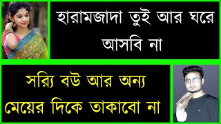 ঝগড়াটে মেয়ে যখন বউ  কিউট লাভ স্টোরি  Romantic amp Duet Love Story   DhulaBali [upl. by Eceeryt]