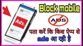 How To Block Ads On Android In Hindi  mobile me add kaise band kare [upl. by Darbie]