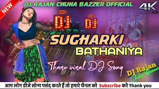 New Tharu DJ Song SugharkiBathaniya FtRkTharu NewTharuDjSong 2024DjRajanChuhaOfficial [upl. by Mcneely341]