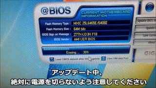 GIGABYTE BIOSアップデート ＠BIOS編 [upl. by Carlin]