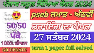 pseb 8th class drawing paper September 2024  full solved  8th drawing paper term 1 exam [upl. by Lussier]