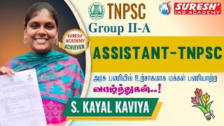 ASSISTANT  TNPSC  TNPSC  GROUPIIA ACHIEVER  Suresh IAS Academy [upl. by Anahsohs]