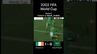 アイルランド勝てば決勝トーナメント進出！ 2002年 FIFA 日韓 ワールドカップ グループE アイルランド サウジアラビア 🇮🇪 🇸🇦 Shorts 全試合 music [upl. by Juditha]