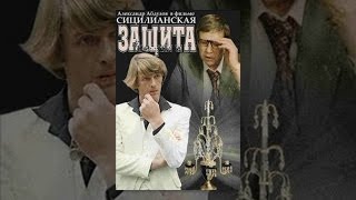 Сицилианская защита [upl. by Billat]