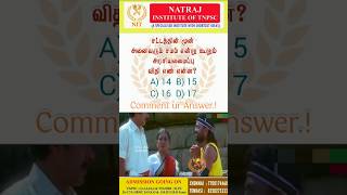 Comment Your Answer tnpsc natrajacademy tamil chennai education currentaffairs NIT top [upl. by Adil]