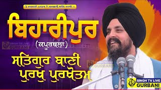 KATHA VICHAR  BHAI SARABJIT SINGH DHUNDA  BIHARIPUR  KAPURTHALA  SinghTvLive444 [upl. by Anial964]