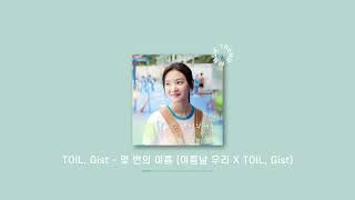 Playlist 🍉초 여름밤 너랑 한강에서 틀어놓고 싶은 노래모음 플레이리스트 l 사실 솔로들이 더 많이 듣는거 다 안다ㅇㅇ 사랑한다 [upl. by Ardnoek51]