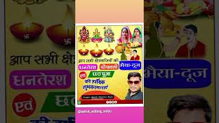 Singer Akash Shrivas Raja hindustani 🙏ki taraf se happy diwali 🪔🪔🎇🪔🎇🎇 2024 [upl. by Seadon]