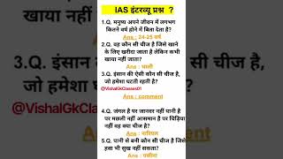 🖌️📚ias interview questions  ias interview me puche Gaye sawalgk iasmotivation ips gkquestion [upl. by Ojok]