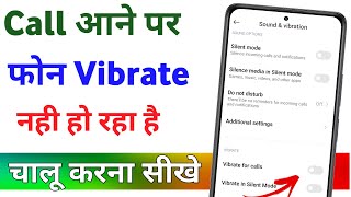 call aane par vibration kaise lagaye।how to vibrate mobile in android। Vibration mode [upl. by Fadas]