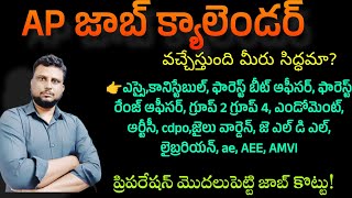 AP జాబ్ క్యాలెండర్ వచ్చేస్తుంది AP job calendar latest update APPSC latest news today [upl. by Mussman]