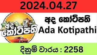 Ada Kotipathi 2258 20240427 Lottery Results Lotherai dinum anka 2258 DLB Jayaking Show [upl. by Ossy49]