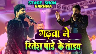 ritesh Pandey गढ़वा झारखंड में तांडव मचाये Garhwa Stage show Live [upl. by Glover803]