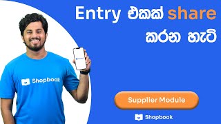 How to share an entry under Supplier module  Shopbook App [upl. by Rolyks]