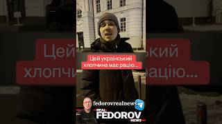 httpsyoutubeOFlmIcC2mssizLUITppA2lvvrQRP андрейфедоровголосадуши fedorovrealnews [upl. by Rodger]