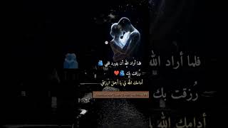 فلما اراد الله ان يتورد قلبي رزقت بك🥺❤🫂منشن ❤💍حبعباراتحب❤ [upl. by Felt]