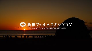 島根県ロケーション映像島根県観光連盟 [upl. by Aihsetan]