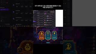 OPGG 데스크톱 앱 사용기 shorts opgg 롤 tft [upl. by Ely]