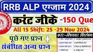 RRB ALP 2024 All Shift 150 Current GK Questions  RRB ALP Exam 2024 All Shift Current Affairs [upl. by Nosimaj416]