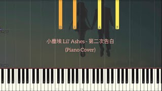 小塵埃 Lil Ashes  第二次告白  Piano Pop Song Tutorial Sheet 琴譜 [upl. by Tasiana800]