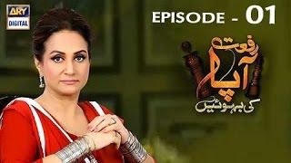 Riffat Aapa Ki Bahuein Episode 01  ARY Digital Drama [upl. by Nolitta488]